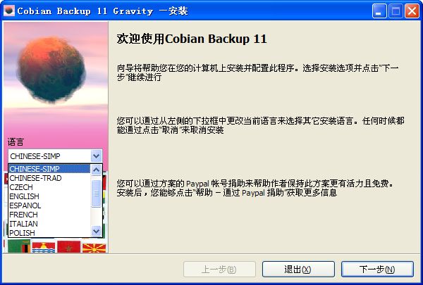 Screenshot of file backup and synchronization software CobianBackup