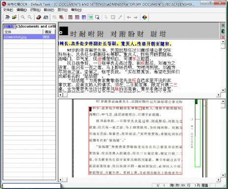 Screenshot of Shangshu No. 7 OCR text recognition system