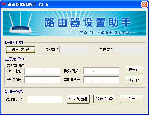 Router debugging assistant screenshot