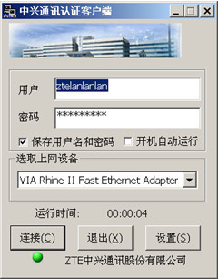 Screenshot of ZTE certification client