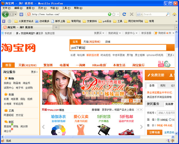 Taobao Firefox browser screenshot