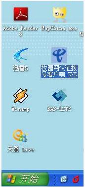 Screenshot of campus network authentication dial-up client