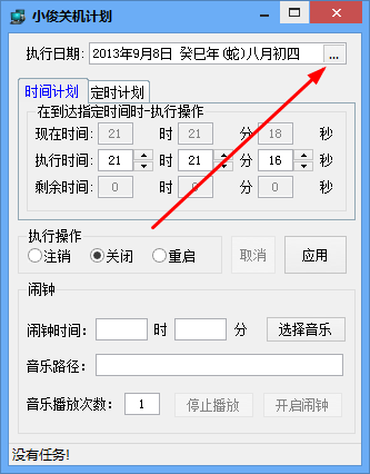 Screenshot of Xiaojun’s shutdown plan