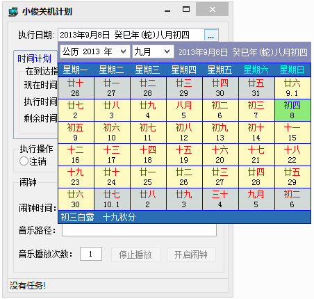 Screenshot of Xiaojun’s shutdown plan