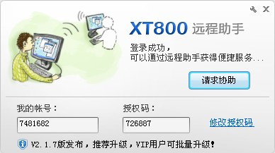 Screenshot of Xietong xt800 remote control software assistant version