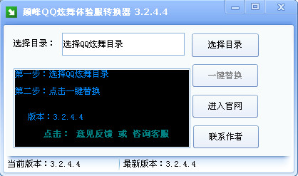 QQ dance experience server converter