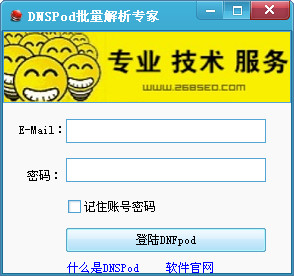 DNSpod domain name resolution expert screenshot