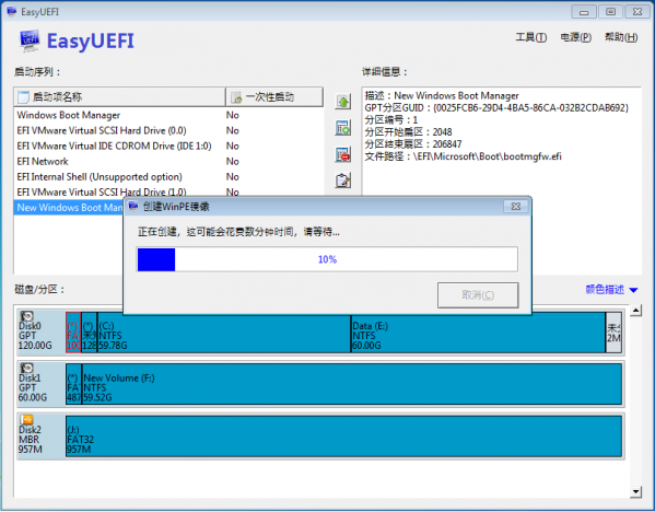 Screenshot of EasyUEFI (Manage EFI/UEFI startup items)