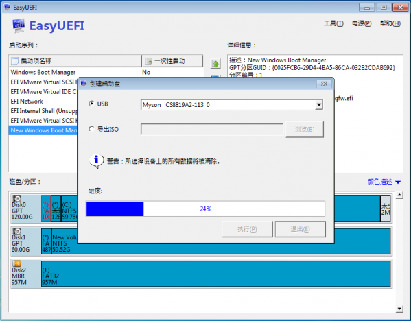 Screenshot of EasyUEFI (Manage EFI/UEFI startup items)