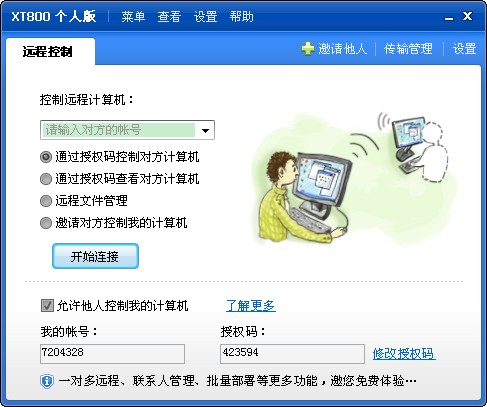 Screenshot of Xietong xt800 remote control software