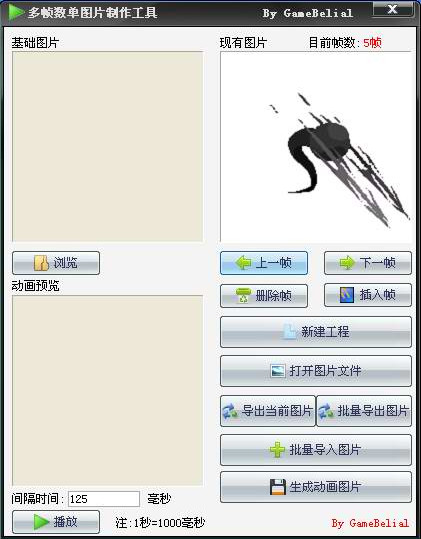 Screenshot of multi-frame single picture making tool