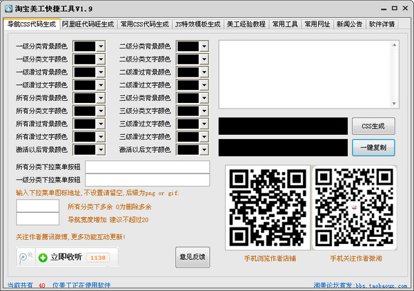 Taobao art shortcut tool screenshot