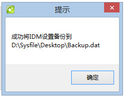 Screenshot of IDM settings backup tool