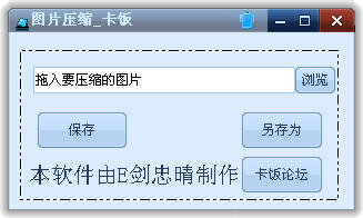 Picture compression gadget screenshot