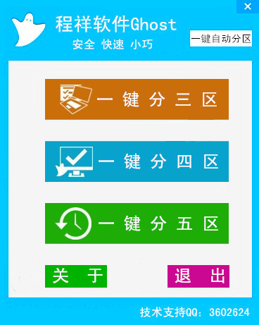 Ghost one-click automatic partition screenshot