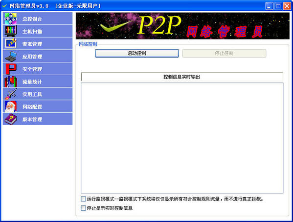 p2p network administrator screenshot