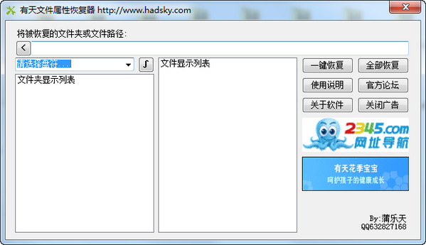 Screenshot of Youtian File Attribute Restorer