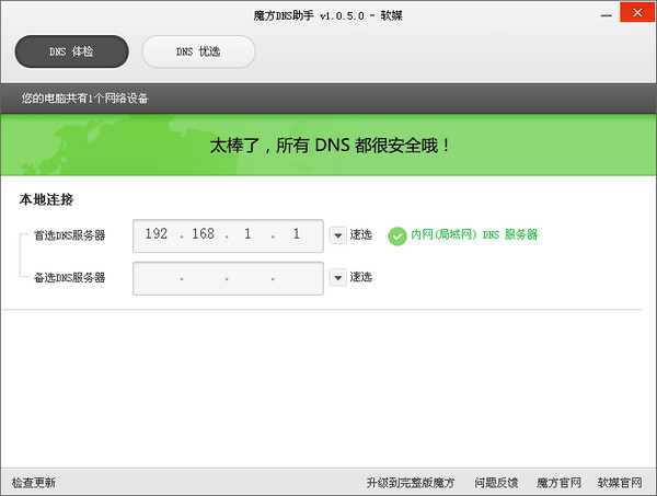 Screenshot of Rubik's Cube DNS Assistant