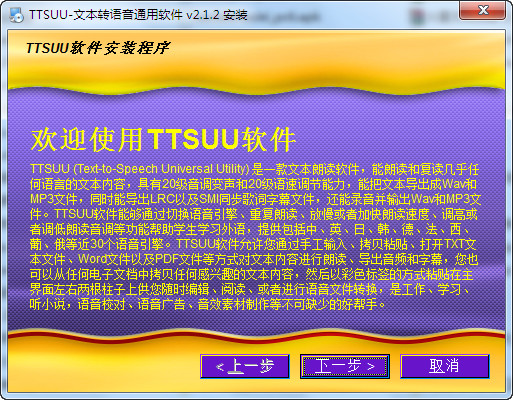 Screenshot of ttsuu text-to-speech software