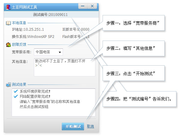 Screenshot of Tudou detection tool