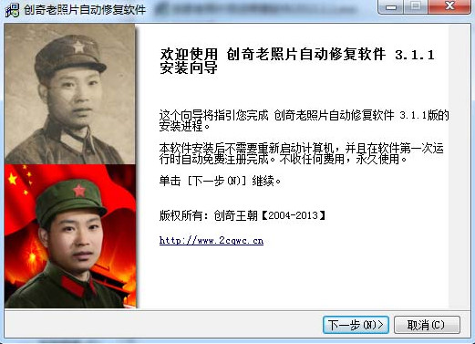 Screenshot of Chuangqi old photo automatic repair software