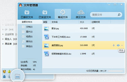 QQ2013 screenshot