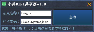 Screenshot of Xiaobing wifi sharing device