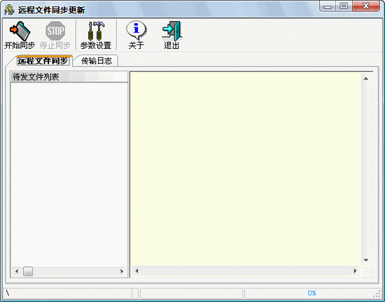 Screenshot of FTP remote file synchronization update program