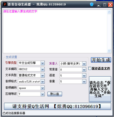 Screenshot of automatic voice generator