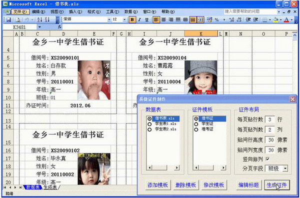 Screenshot of Yijie ID card production system software