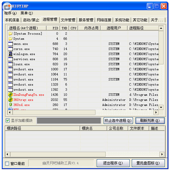 Screenshot of ghost Internet cafe auxiliary tool