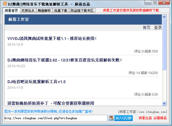 DJ dance music download address analysis tool