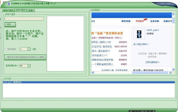 Screenshot of Baidu Tieba timed check-in device
