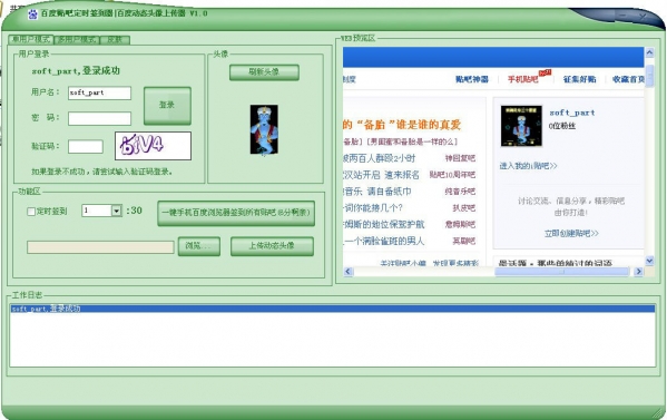 Screenshot of Baidu Tieba timed check-in device