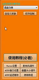 Microphone Effect Optimizer