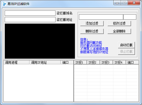 Screenshot of Yidang IP filtering software
