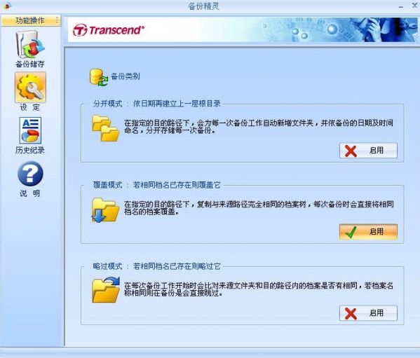 Screenshot of Transcend SSD Backup Wizard