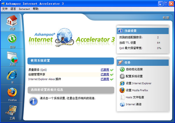 Screenshot of network configuration tool AshampooInternet