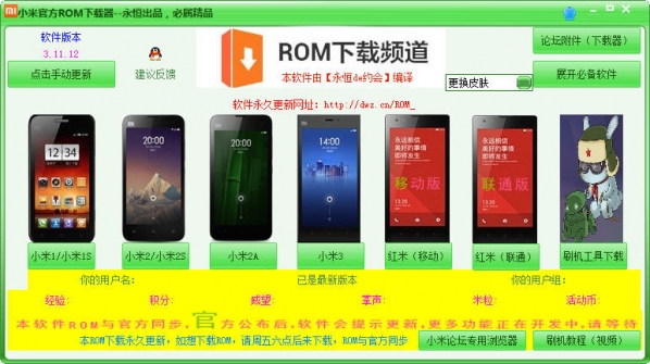 Xiaomi official ROM downloader