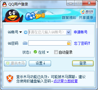 qq2008 screenshot