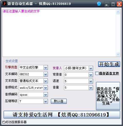 Screenshot of automatic voice generator