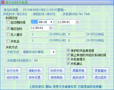 Screenshot of Yitian scheduled machine shutdown