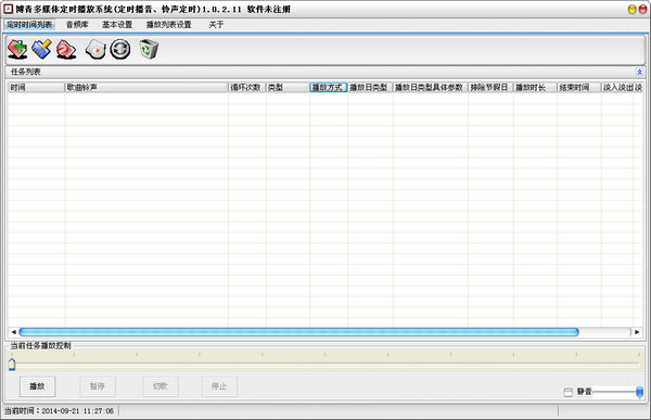 Screenshot of Boqing multimedia scheduled playback system