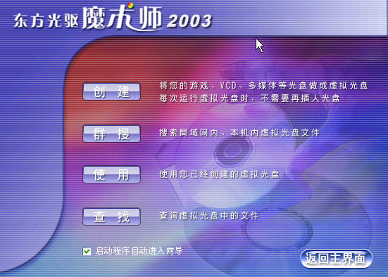 Screenshot of Oriental Light Drive Magician 2003