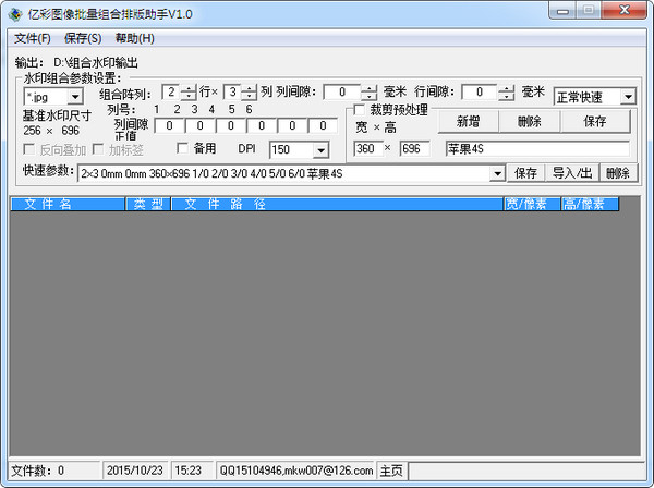 Screenshot of Yicai Image Batch Combination Typesetting Assistant