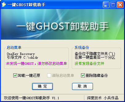 Screenshot of uninstalling one-click ghost assistant