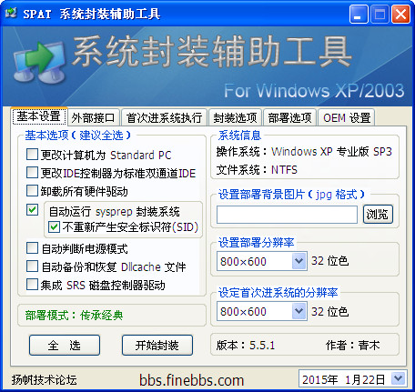 Screenshot of System Packaging Tool (SPAT)