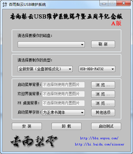 Screenshot of Xingyu Liyun U disk system