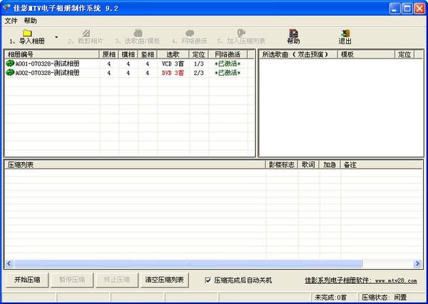 Screenshot of Jiaying MTV electronic photo album production system