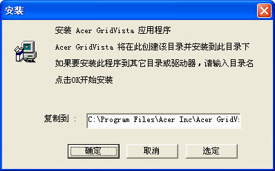 AcerGridVista desktop split screen tool screenshot